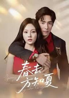 免费在线观看《春去方知夏》
