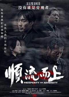 免费在线观看《顺流而上》