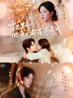 免费在线观看《霍先生他每天都在求名分（月色）》