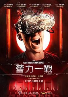 免费在线观看《‌校正单元‌》