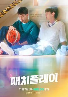 免费在线观看完整版韩剧《配对游戏》