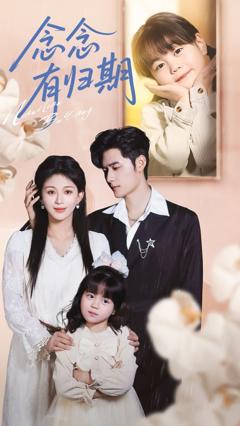 免费在线观看《念念有归期》