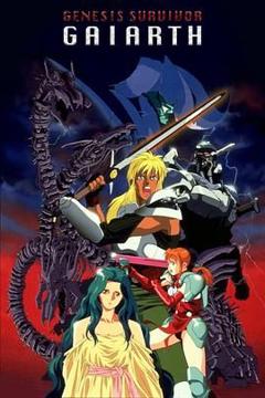 免费在线观看《创世机士格亚斯》