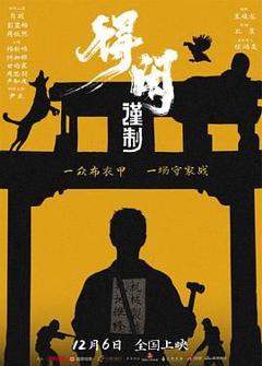 免费在线观看《得闲谨制（预告片）》