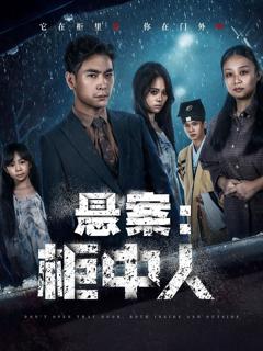 免费在线观看《悬案：柜中人》