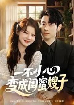 免费在线观看《故意在你心上撒野》