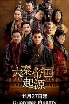 免费在线观看完整版大陆剧《大秦帝国起源》