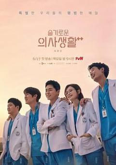 免费在线观看完整版韩剧《机智医生生活第二季》