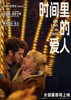 免费在线观看《时间里的爱人》