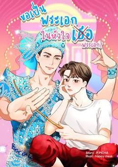 免费在线观看完整版泰剧《梨伽郎情》