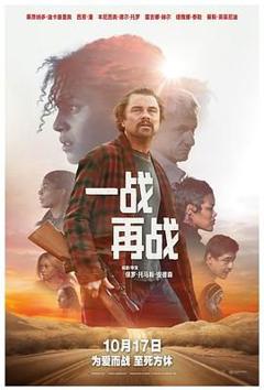 一战再战（普通话版）