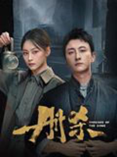 免费在线观看《册杀》