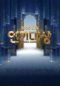 2025 SBS演技大赏