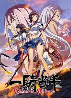 免费在线观看《一骑当千Western Wolves》