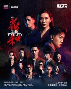 免费在线观看完整版泰剧《义和》