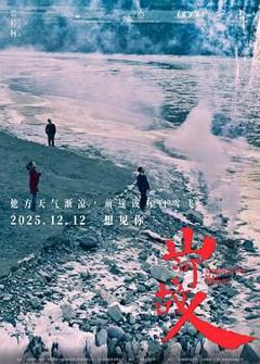 山河故人（预告片）