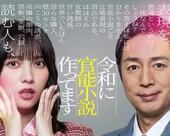 在令和时代写官能小说 令和官能小説作