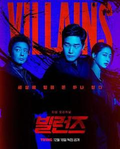 免费在线观看完整版韩剧《反派们》