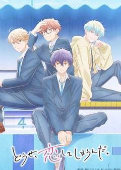 免费在线观看《终究，与你相恋第二季》