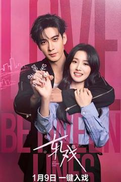 免费在线观看完整版大陆剧《轧戏》