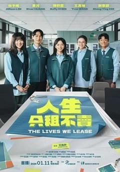 免费在线观看完整版台湾剧《人生只租不卖》