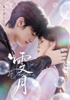 免费在线观看《雯月》