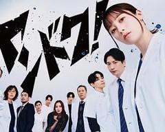 免费在线观看完整版日剧《不良医生！》