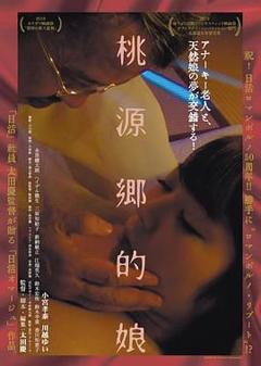 免费在线观看《桃源乡的娘》