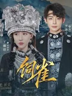 免费在线观看《饲雀》