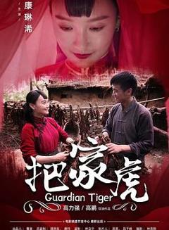 免费在线观看《把家虎》