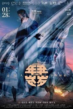 免费在线观看《年年岁岁（预告片）》