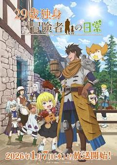 免费在线观看《29岁单身冒险家的日常》