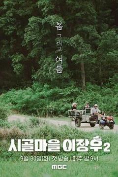 免费在线观看《乡村李章宇 2》