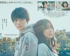 免费在线观看完整版日剧《与奔驰于透明之夜的你，谈一场看不见的恋爱。》