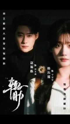 免费在线观看《软肋》