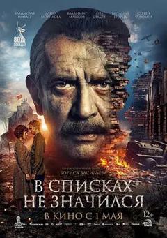 免费在线观看《未列入名册》