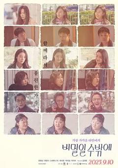 免费在线观看《这必须是个秘密》