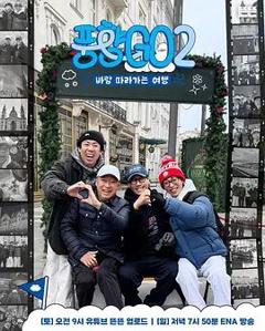 免费在线观看《风向GO第二季》