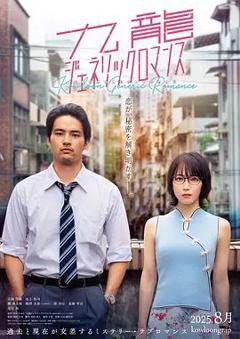 免费在线观看《九龙大众浪漫》