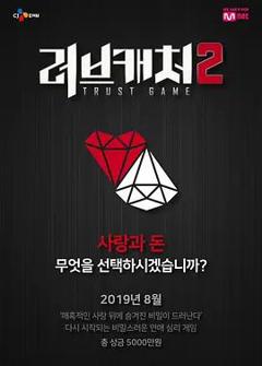 恋爱捕手第二季