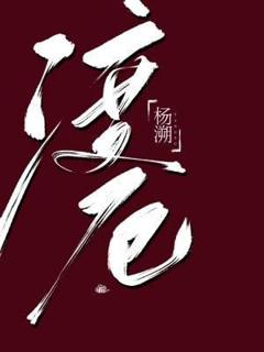 免费在线观看《渡厄》