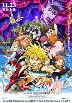 免费在线观看《七大罪：天空的囚人剧场版》
