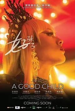 免费在线观看《好孩子》