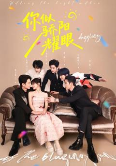免费在线观看《你似骄阳耀眼》