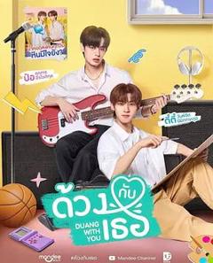 免费在线观看完整版泰剧《怦然与你》