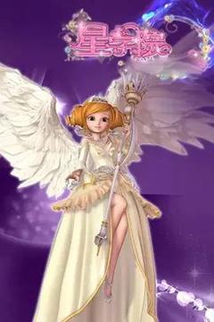 免费在线观看《星学院第一季》