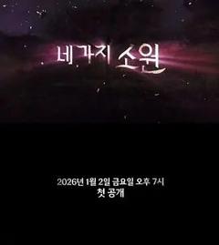 免费在线观看《四个愿望》