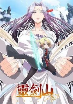 免费在线观看《从前有座灵剑山(日文版）》