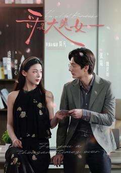 免费在线观看《哥是大美女》