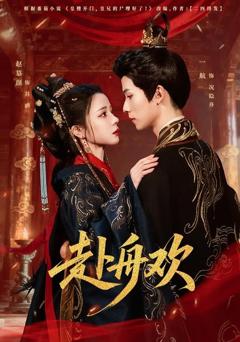 免费在线观看《赴舟欢》